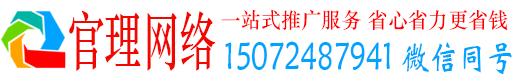 信州官理百度平台推广